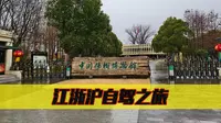 江浙沪之旅：打卡全球第一，宿迁中国杨树博物馆