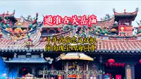 泉州通淮关岳庙