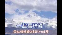 22.进珠峰大本营车辆不单独收费了，真香，一从动就买票进去了