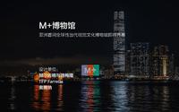 赫尔佐格与德梅隆新作：香港M+博物馆，今日开幕
