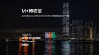 赫尔佐格与德梅隆新作：香港M+博物馆，今日开幕