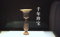 日照市博物馆的镇馆之宝-蛋壳黑陶镂孔高炳杯