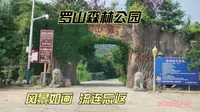 山东招远罗山森林公园，风景如画，让人流连忘返！