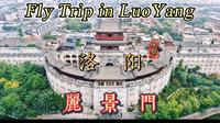 【航拍洛阳】第二辑——丽景门