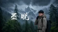 从雪山到热带雨林! 中国最后一个通公路的县城--墨脱｜Links A7R6