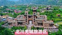 北川羌城旅游区，领略羌族文化，感受地震灾难和人类坚强的特殊旅游区