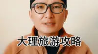 大理旅游攻略——大理“文献名邦”的由来及“文献楼”的故事