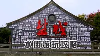 盐城水街游玩攻略来了