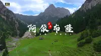 莎车县阿依布隆风景区