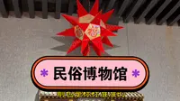 天津民俗博物馆最接地气，跟每个人息息相关