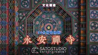 在大同浑源县「永安禅寺」，终于得见这些令人震撼的壁画！