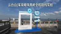 云台山茱萸峰凤凰岭，全程路线实拍 步行/索道看完就清楚