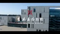 吉林省博物馆宣传片