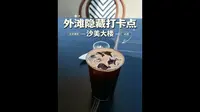 外滩的沙美大楼顶楼咖啡店，打个卡拍个照，夏天的浪漫所在地