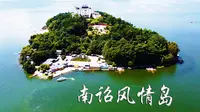 无人机航拍大理南诏风情岛，坐船上岛要花50元，你们看值吗？