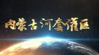 内蒙古河套灌区-灌溉工程遗产