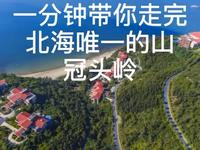 一分钟带你跑完北海唯一的山～冠头岭国家森林公园。一条除了饭后散步锻炼也能边压弯边看海的环海森林公园 你喜欢吗🥰#保持热爱奔赴山海 #登上山顶看美景