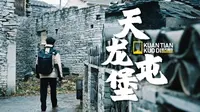 安顺天龙屯堡，你不可错过的历史打卡地！