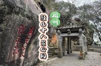 福州｜鼓山风景区