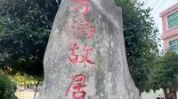 红色专项：万涛故居走访