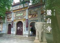 长沙 · 麓山寺 | 汉魏最初名胜，湖湘第一道场