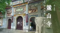 长沙 · 麓山寺 | 汉魏最初名胜，湖湘第一道场