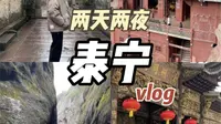 找个周末来三明泰宁！两天两夜游玩美食攻略～
