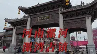 来漯河啦，去漯湾古镇感受属于漯河特色的古镇风格