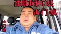 蔡锷将军故里山门镇，隶属于湖南省邵阳市洞口县，地处洞口县城北部，东邻醪田镇，南临岩山乡，西接大屋瑶族乡和桐山乡，北连石柱乡。辖区总面积101.29平方千米。