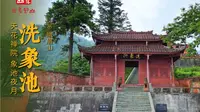 峨眉山 · 洗象池 | 天花禅院，象池夜月
