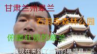 甘肃:兰州皋兰，石洞寺森林公园，俯瞰壮观的皋兰