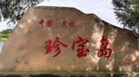 5A景区，黑龙江虎林市虎头旅游景区