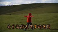 Day4 北国好风光之哈克断崖