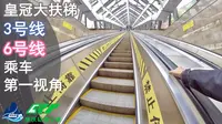 重庆轨道交通乘车第一视角: 菜园坝至红土地, 途径红旗河沟
