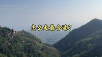 密云云峰山超详细攻略