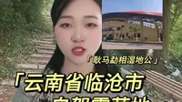 云南省临沧市耿马勐相湿地公园停车场