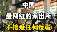 中国最网红的派出所，不接受任何反驳，长沙坡子街派出所。#坡子街派出所 #守护解放西 #坡子街派出所成网红打卡点 #长沙坡子街派出所成拍照打卡点