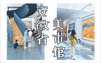 安徽省美术馆这个夏天最值得去的地方 ，不只是网红打卡地，是社恐练习摄影学习艺术的好去处