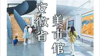 安徽省美术馆这个夏天最值得去的地方 ，不只是网红打卡地，是社恐练习摄影学习艺术的好去处