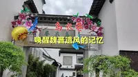 南京乌衣巷，唤醒魏晋遗风的记忆