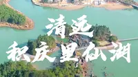 广东小瑞士，清远，积庆里仙湖，温泉别墅