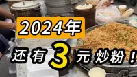 逛玉林市美林街我愣住了 炒粉3元 快餐8元