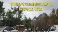 实拍玉林市五彩田园风景区国家农业科技园