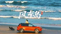 好绝！我把车开到了沙滩上  |  打卡汕尾风车岛