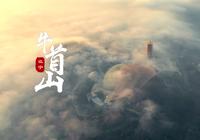 我拍到了南京版的天上宫阙——牛首山