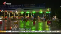 【粤语新闻】湛江海湾大桥正式免费通行 坡头区迎来发展“黄金时期”