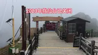 2023年8月26日太白山拔仙台已经关闭