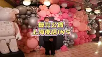 夜店天花板，上海复兴公园INS