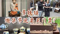 景德镇迷惑行为，乐天集市凭啥收费50