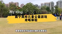 南宁凤岭儿童公园，说是公园但更像主题乐园，周末溜娃的绝佳之地